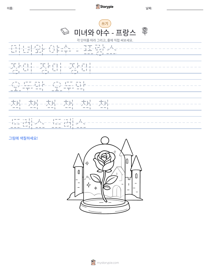 쓰기 연습