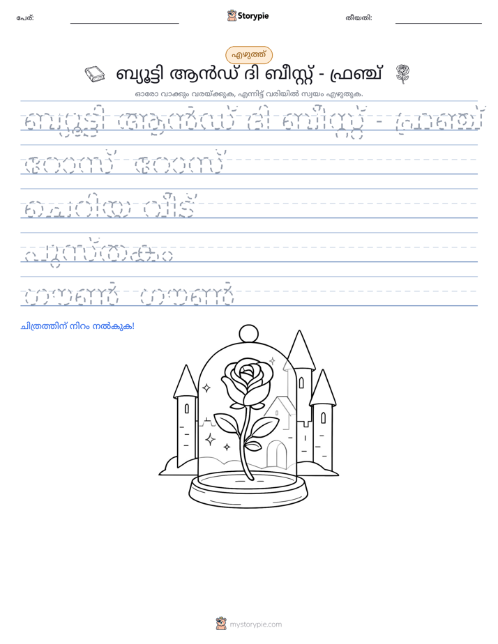 എഴുത്ത് പരിശീലനം