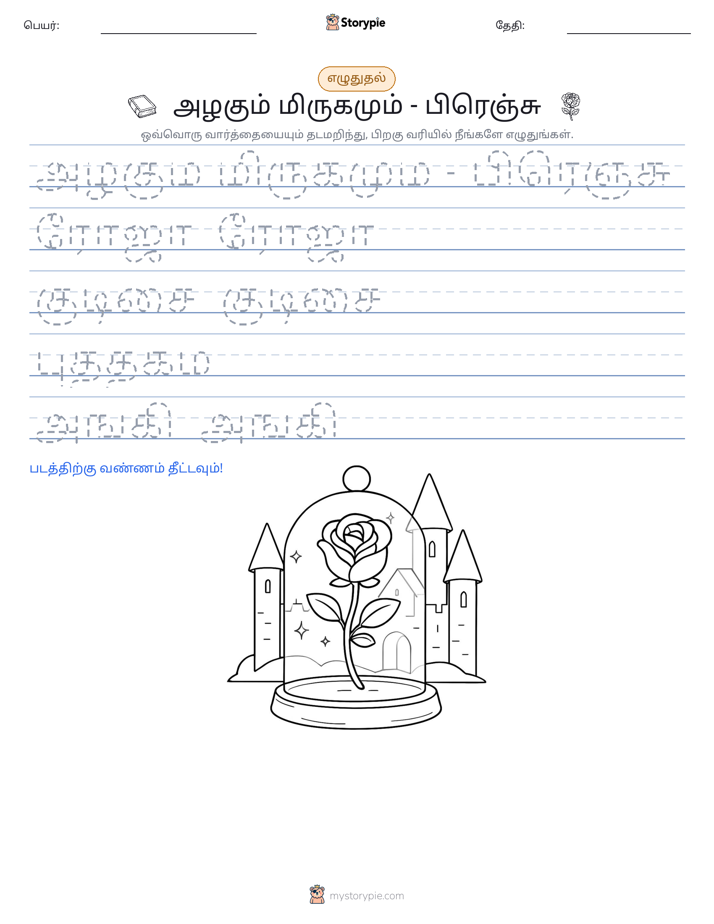 எழுத்து பயிற்சி