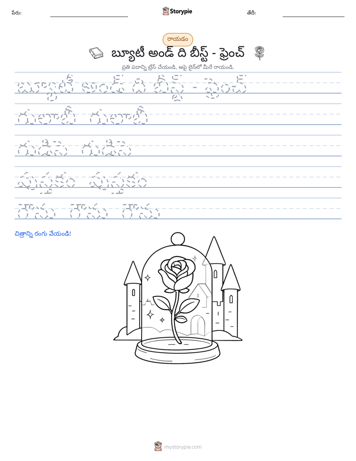 రాయడం సాధన