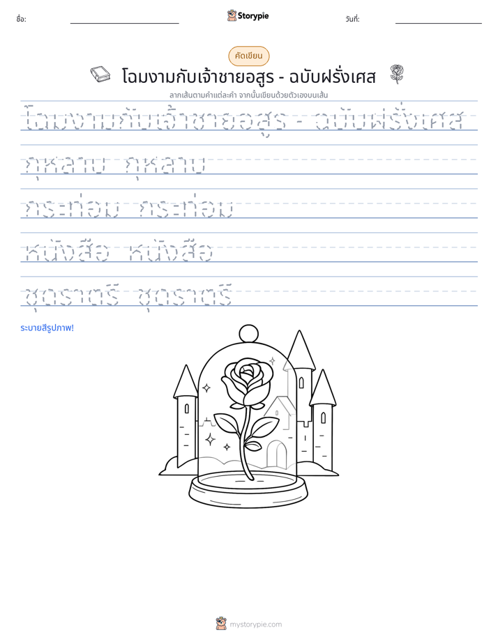 การฝึกเขียน