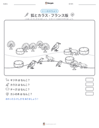 狐とカラス - フランス版 の印刷可能ワークシートプレビュー