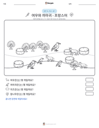 여우와 까마귀 - 프랑스어 인쇄 가능한 워크시트 미리보기