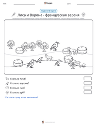 Лиса и Ворона - французская версия предварительный просмотр распечатываемого рабочего листа
