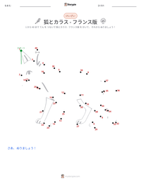 狐とカラス - フランス版 の印刷可能ワークシートプレビュー