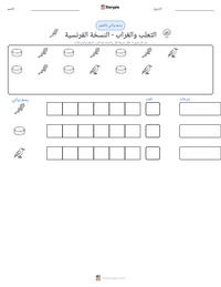 معاينة ورقة العمل القابلة للطباعة الثعلب والغراب - النسخة الفرنسية