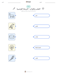 معاينة ورقة العمل القابلة للطباعة الثعلب والغراب - النسخة الفرنسية
