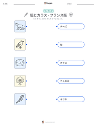 狐とカラス - フランス版 の印刷可能ワークシートプレビュー