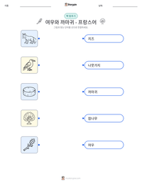 여우와 까마귀 - 프랑스어 인쇄 가능한 워크시트 미리보기