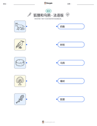 狐狸和乌鸦 - 法语版 可打印工作表预览