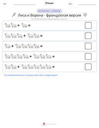 Лиса и Ворона - французская версия предварительный просмотр распечатываемого рабочего листа