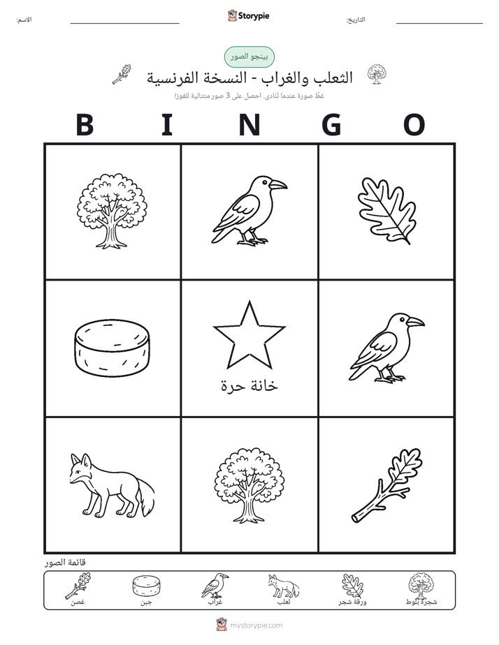 بينغو الصور
