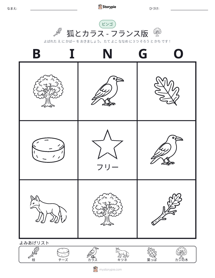 ピクチャービンゴ