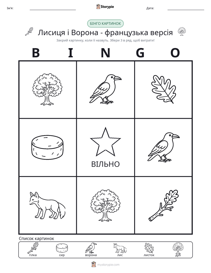 Бінго з Малюнками