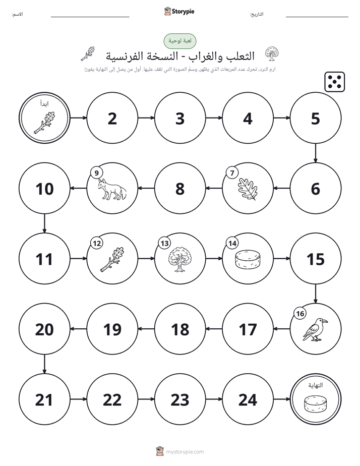 لعبة لف و تحرك
