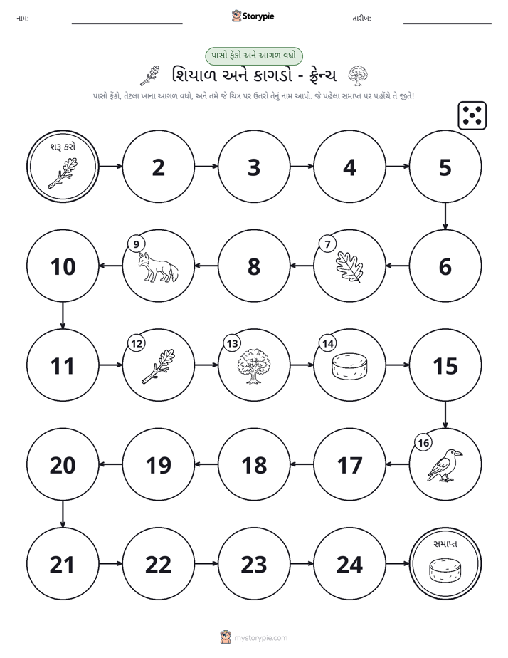 રોલ અને મૂવિંગ રમત