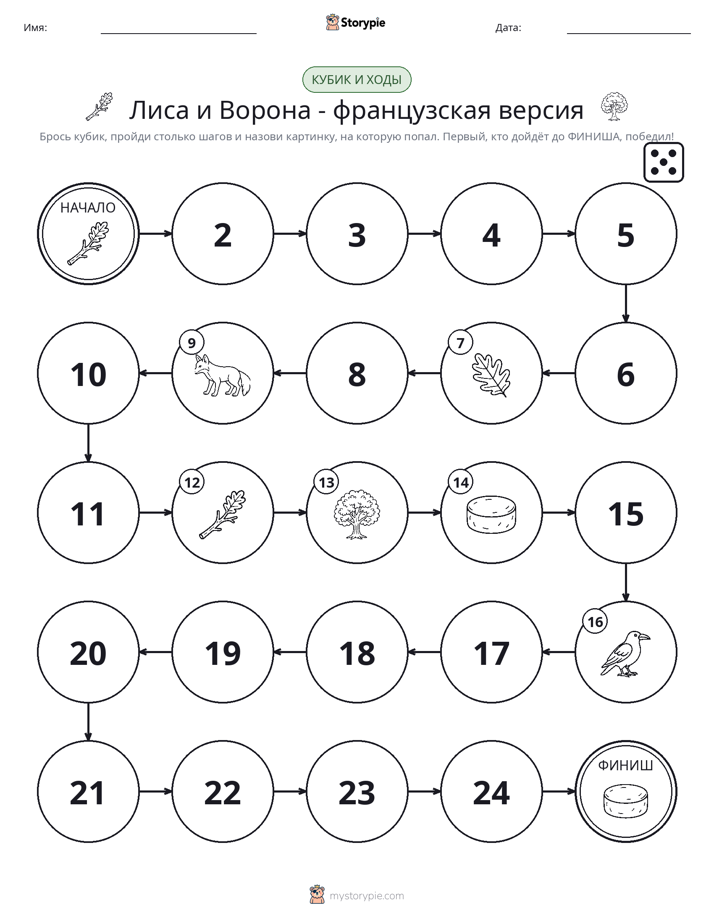 Игра: катай и двигайся