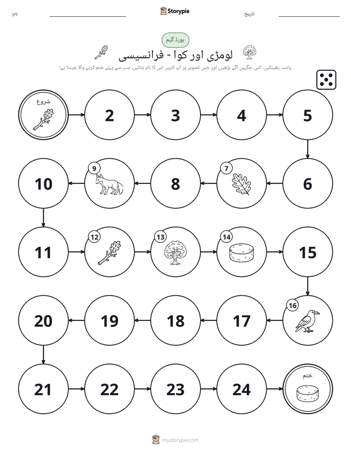 رول اور منتقل کریں کھیل