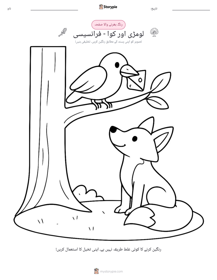 رنگ بھرنے کا صفحہ