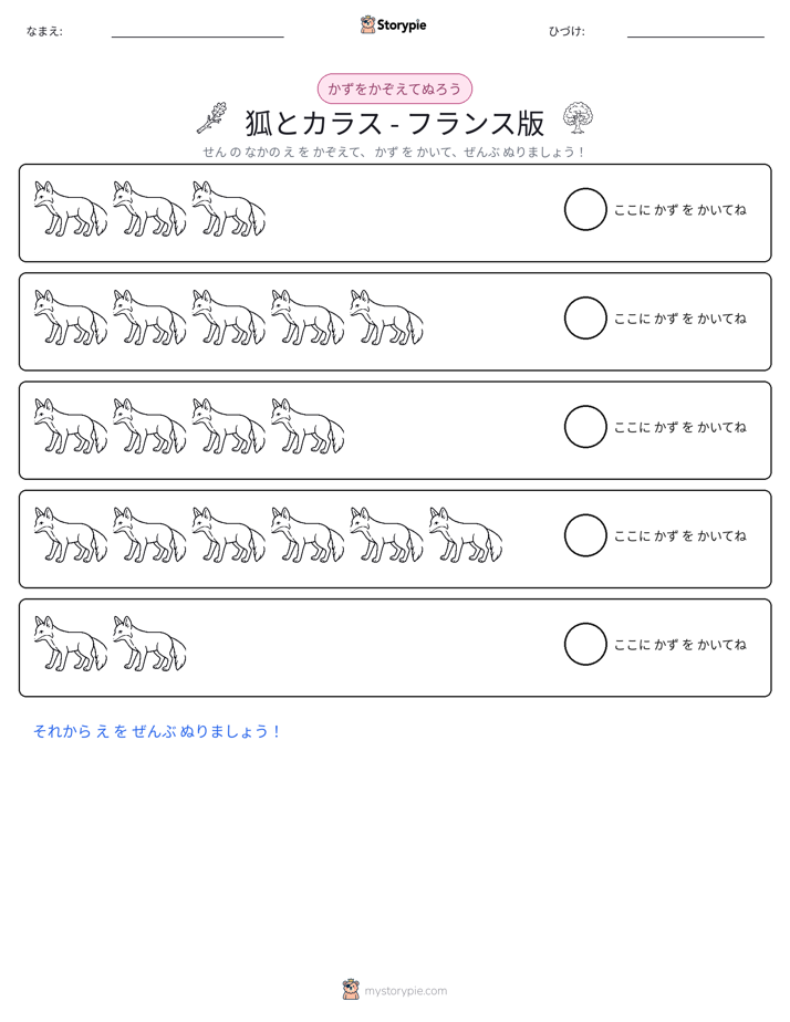 数えて色を塗ろう