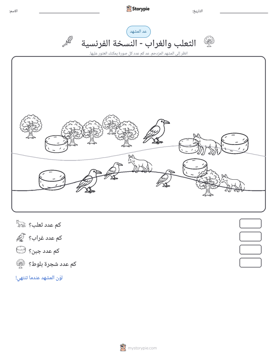 مشهد العد