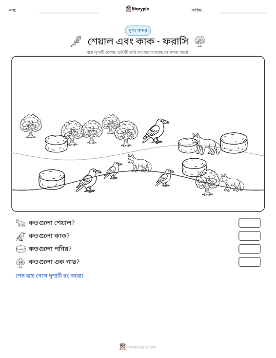 গণনা দৃশ্য