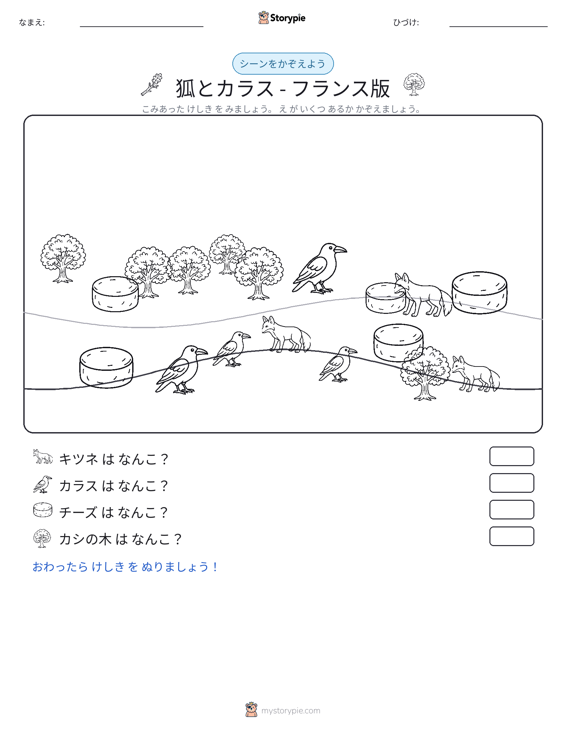 カウントシーン