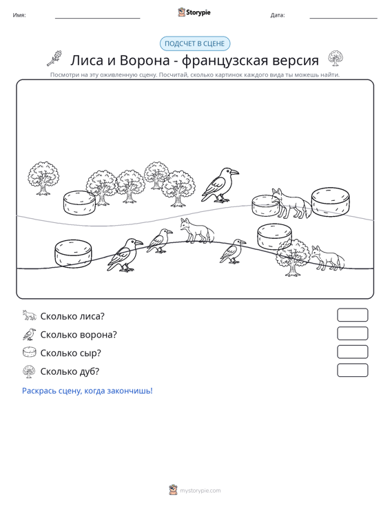 Сцена счёта