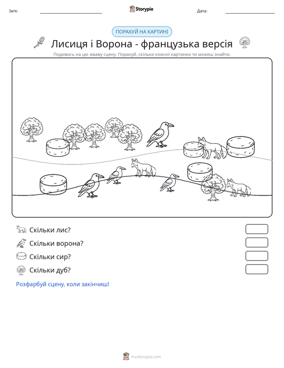 Сцена підрахунку