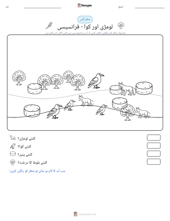 گنتی کا منظر