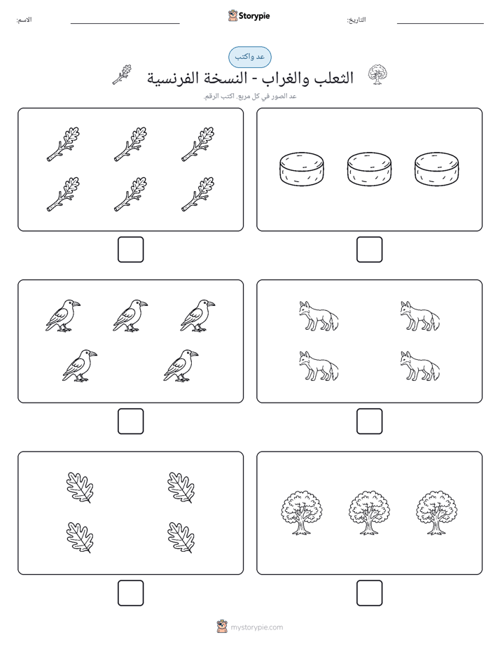 عد و اكتب