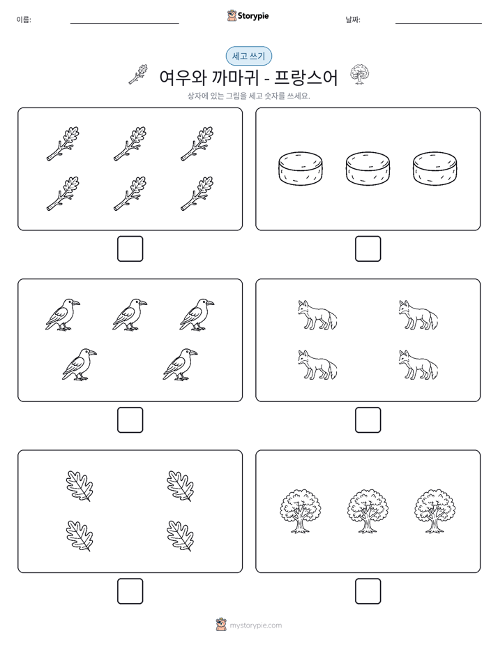 세고 쓰기