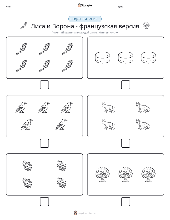 Считай и пиши