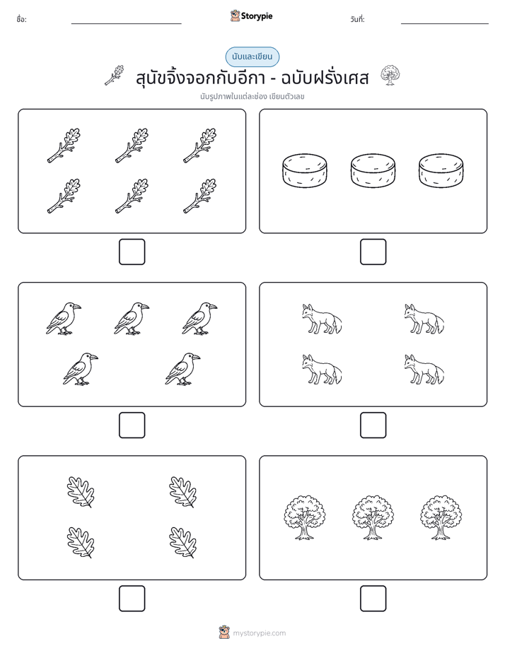 นับ & เขียน