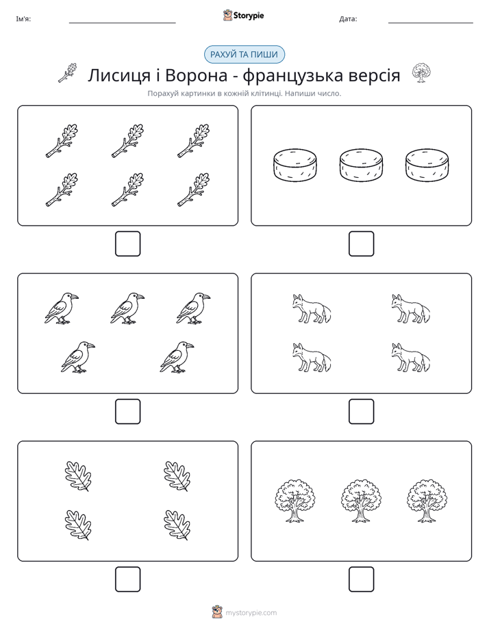 Рахуй та Пиши