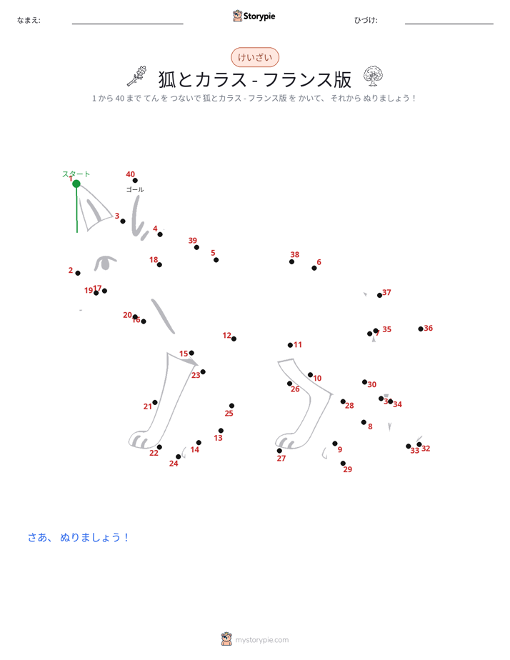 点つなぎ