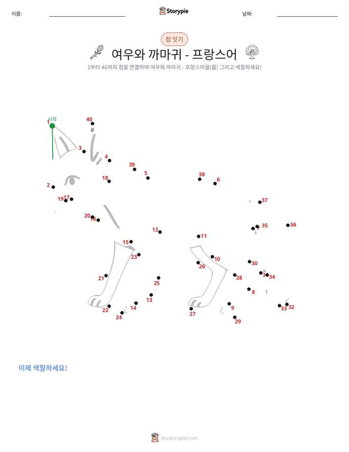 점 연결하기