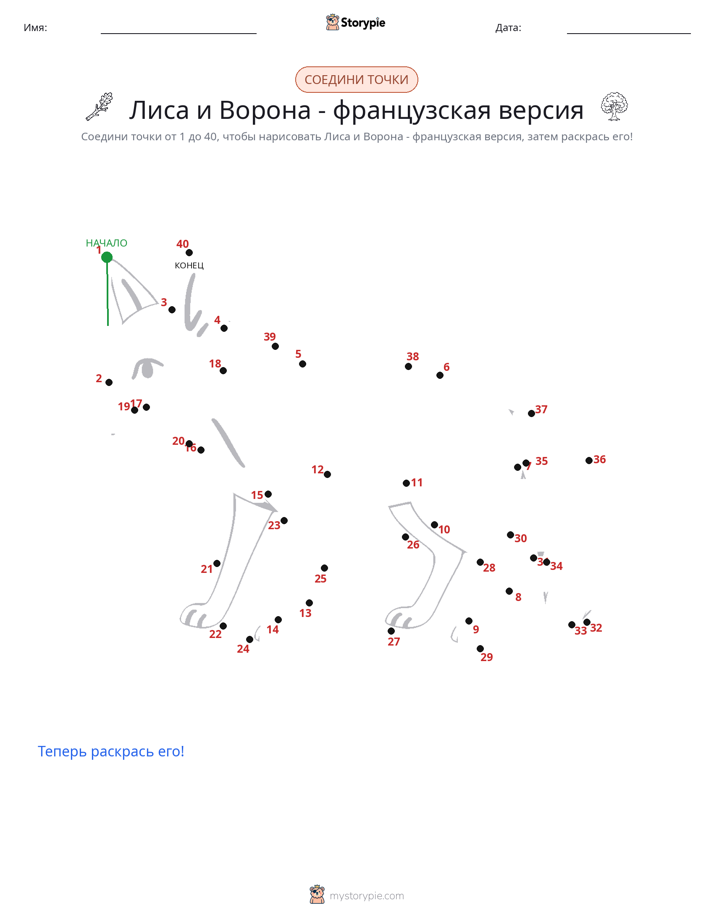 Соедини точки