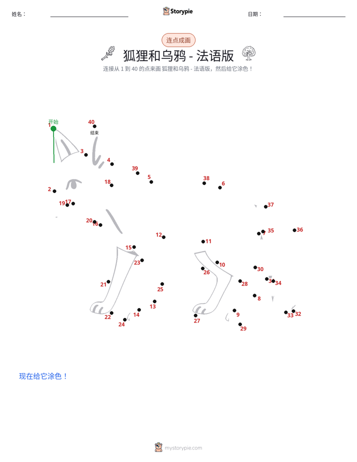 连点成线