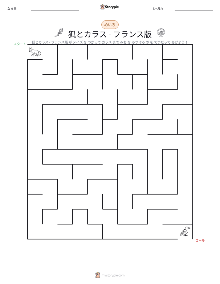 迷路
