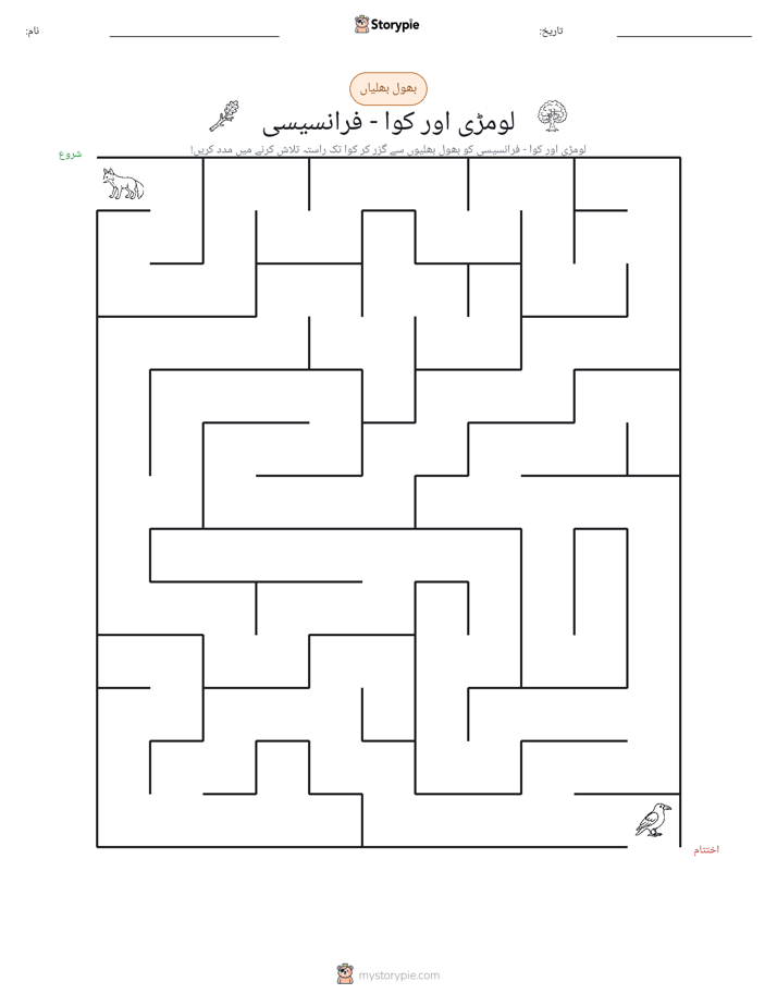 بھول بھلیاں