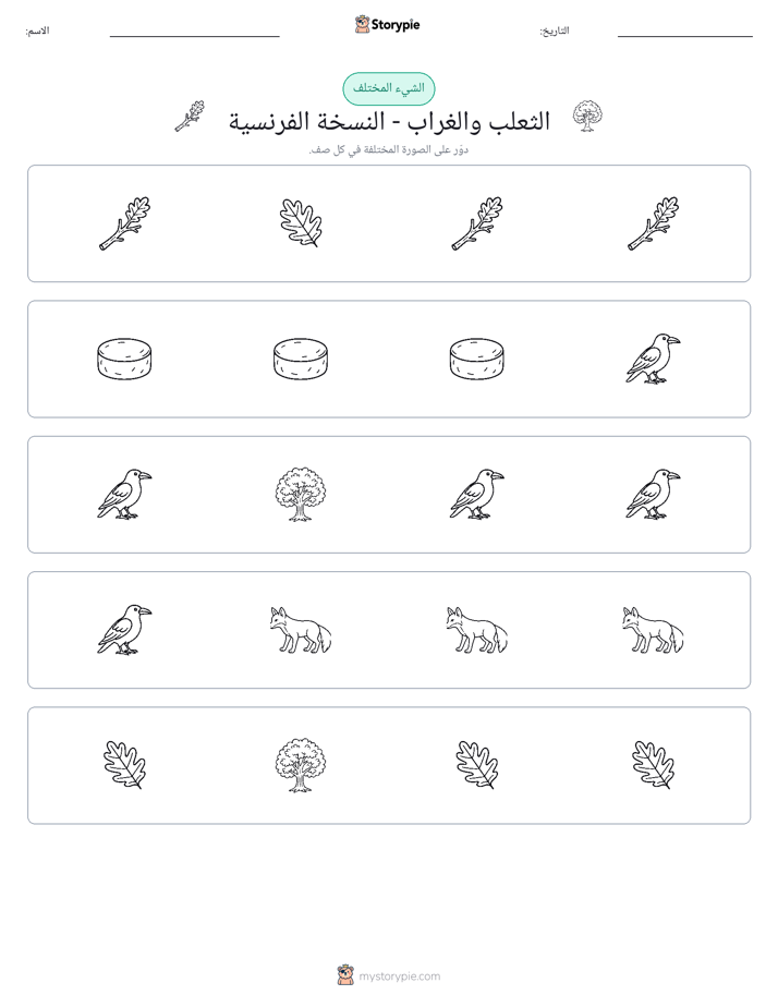 الغريب