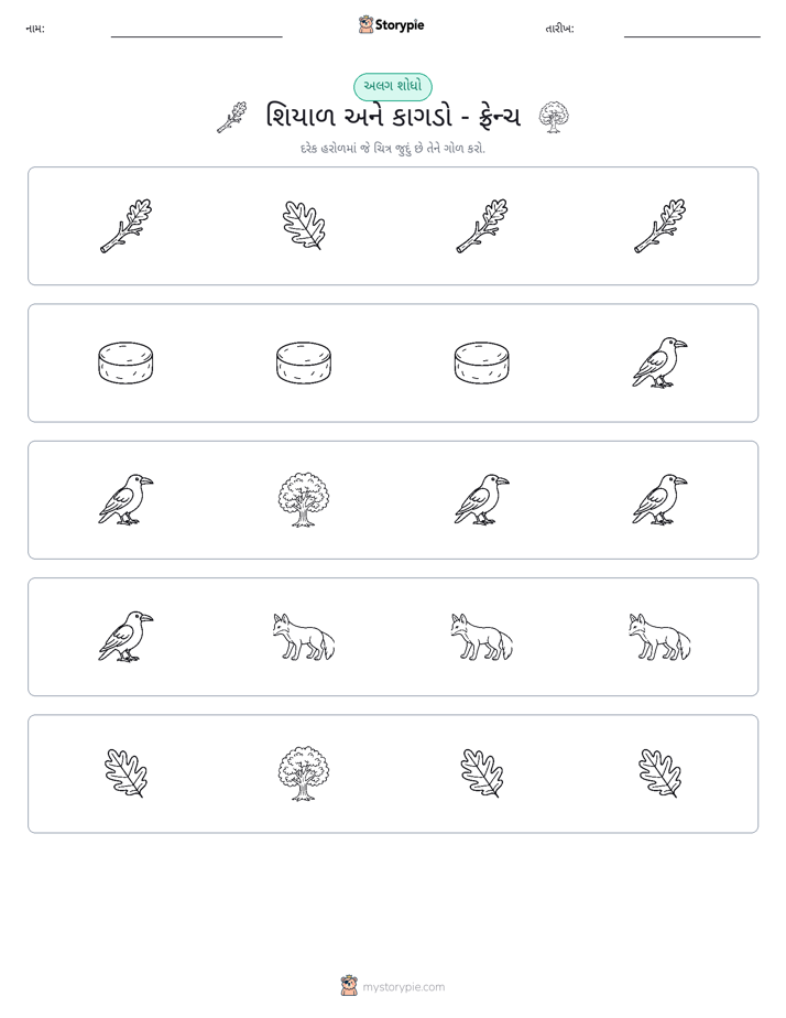 અલગ એક