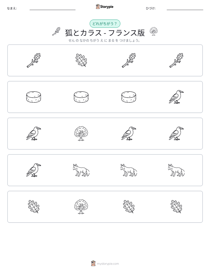 異なるものを見つけよう