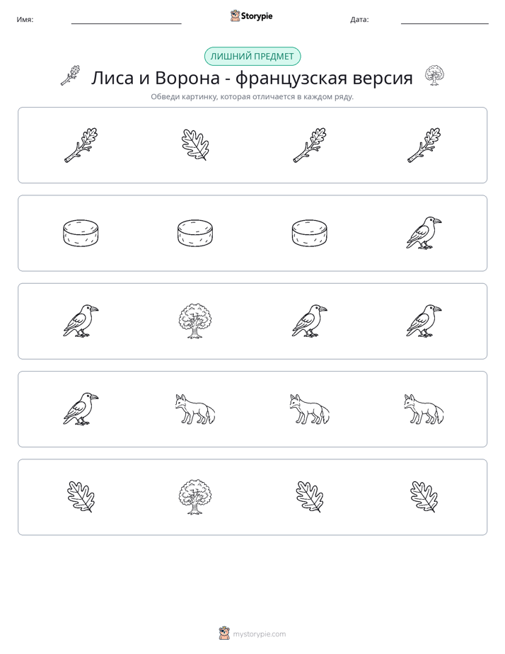Непохожий