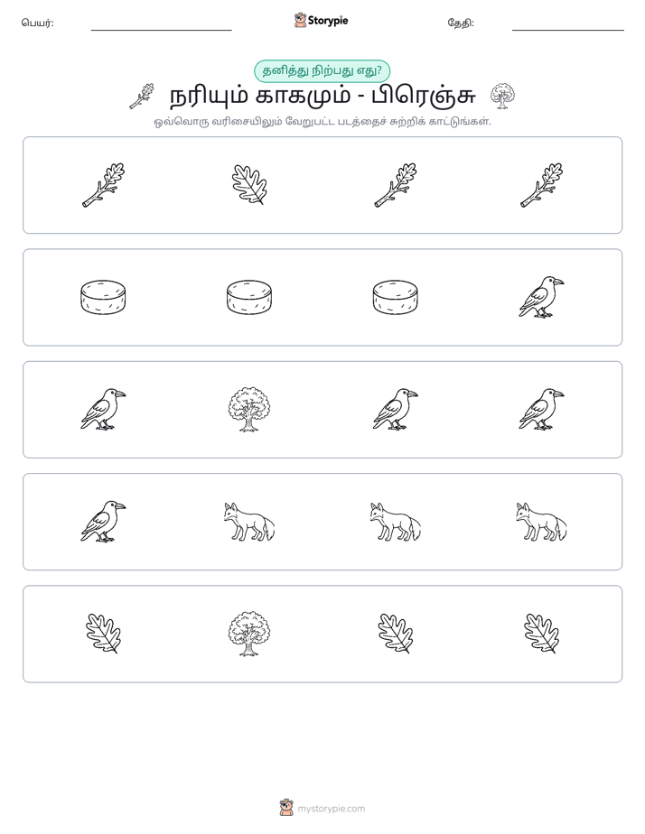 தவறானது