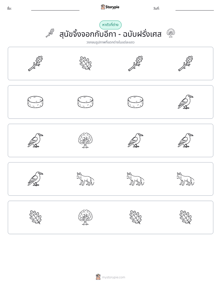 ตัวที่แตกต่าง
