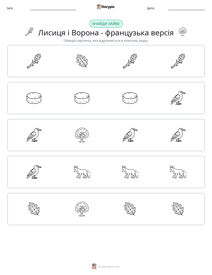 Зайвий
