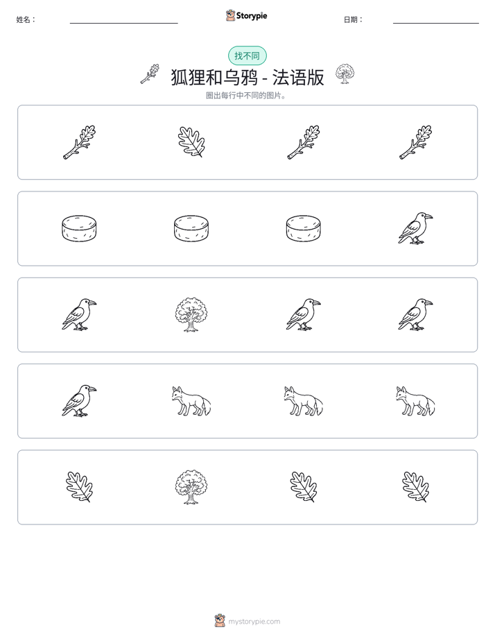 找不同