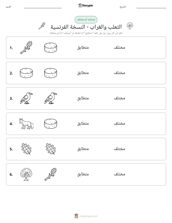نفس أو مختلف